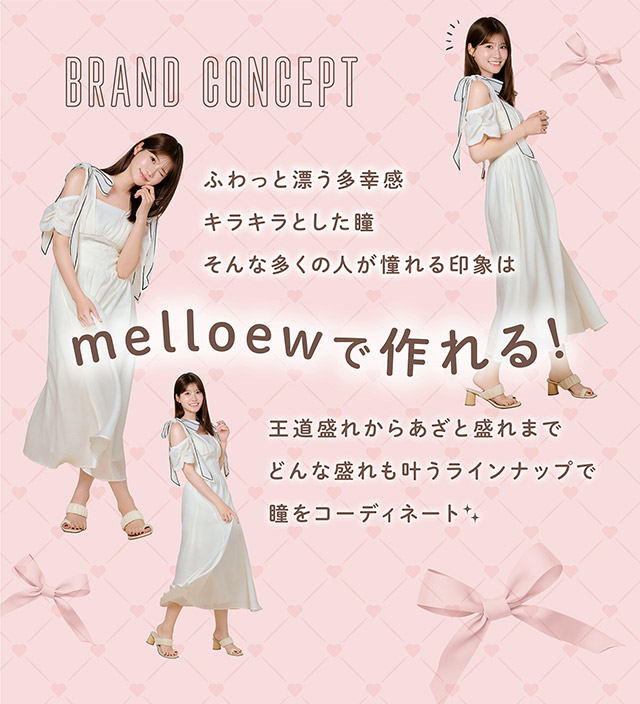 ふわっと漂う多幸感,キラキラとした瞳,そんな多くの人が憧れる印象はmelloewで作れる!王道盛れからあざと盛れまでどんな盛れも叶うラインナップで瞳をコーディネート|無敵カワイイ天性の愛されEYEに!めるること生見愛瑠プロデュースのワンデーカラコン メロール(Melloew)
