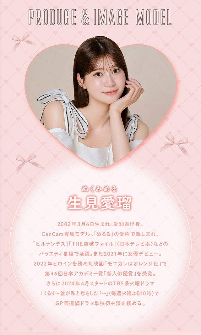 生見愛瑠さんプロフィール|無敵カワイイ天性の愛されEYEに!めるること生見愛瑠プロデュースのワンデーカラコン メロール(Melloew)