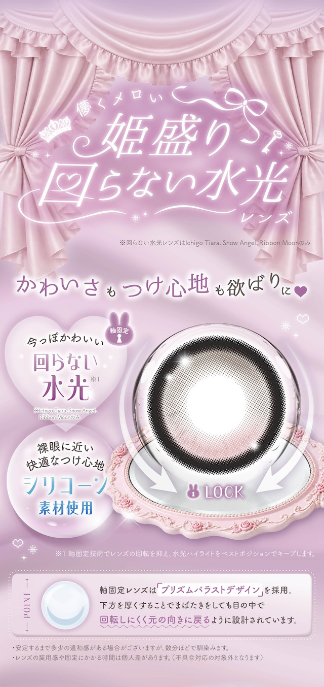 儚くメロウな姫盛り 回らない水光レンズ かわいさもつけ心地も欲張りに♥ 今っぽかわいい 回らない水光 裸眼に近い快適なつけ心地 シリコーン素材使用|度あり・度なし 10枚 メロリア1day DIA:14.5mm ワンデー カラコン カラーコンタクトレンズ