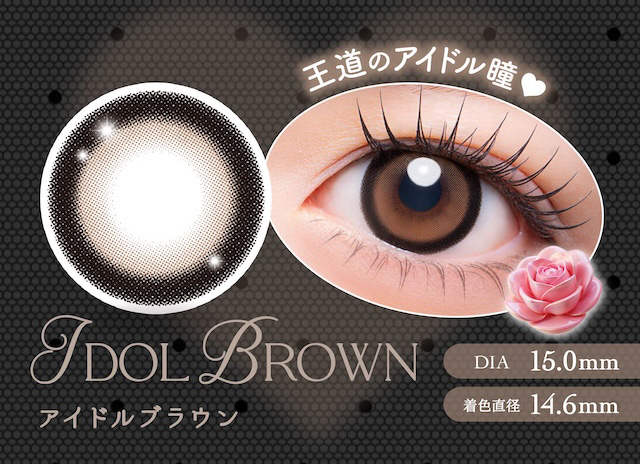 アイドルブラウン 王道のアイドル瞳♥|度あり・度なし 10枚 メロリア1day DIA:14.5mm ワンデー カラコン カラーコンタクトレンズ