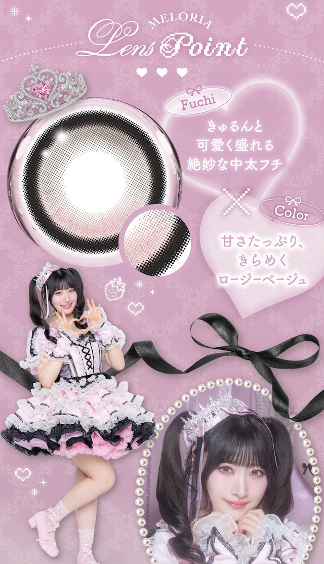 Fuchi きゅるんと可愛く盛れる絶妙な中太フチ × Color 甘たっぷり、きらめくロージーベージュ|度あり・度なし 10枚 メロリア1day DIA:14.5mm ワンデー カラコン カラーコンタクトレンズ