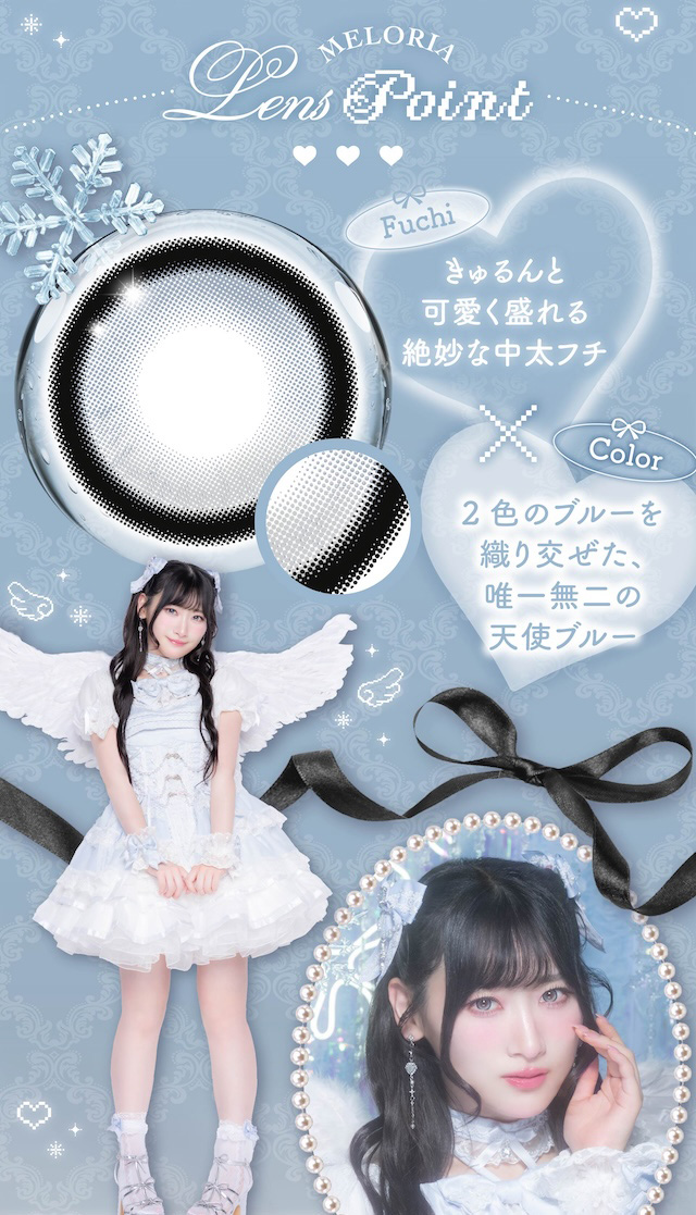 Fuchi きゅるんと可愛く盛れる絶妙な中太フチ × Color 2色のブルーを織り交ぜた、唯一無二の天使ブルー|度あり・度なし 10枚 メロリア1day DIA:14.5mm ワンデー カラコン カラーコンタクトレンズ