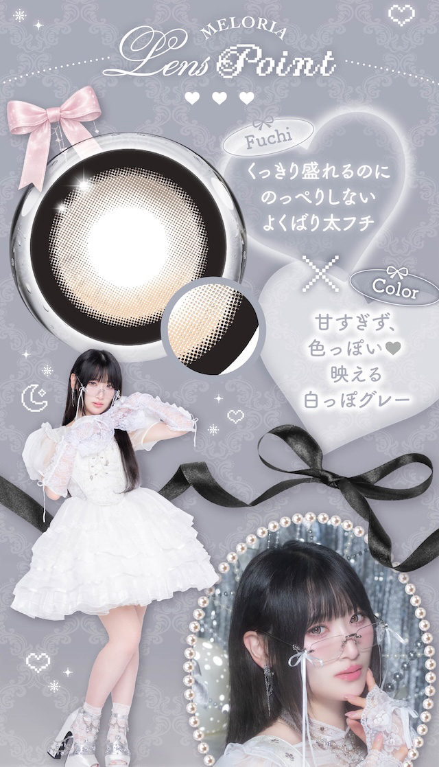 Fuchi くっきり盛れるのにのっぺりしないよくばり太フチ × Color 甘すぎず、色っぽい♥ 映える白っぽグレー|度あり・度なし 10枚 メロリア1day DIA:14.5mm ワンデー カラコン カラーコンタクトレンズ