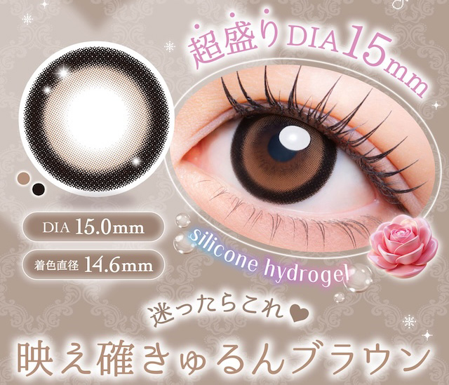 超盛り DIA 15mm 迷ったらこれ♥ 映え確きゅるんブラウン|度あり・度なし 10枚 メロリア1day DIA:14.5mm ワンデー カラコン カラーコンタクトレンズ