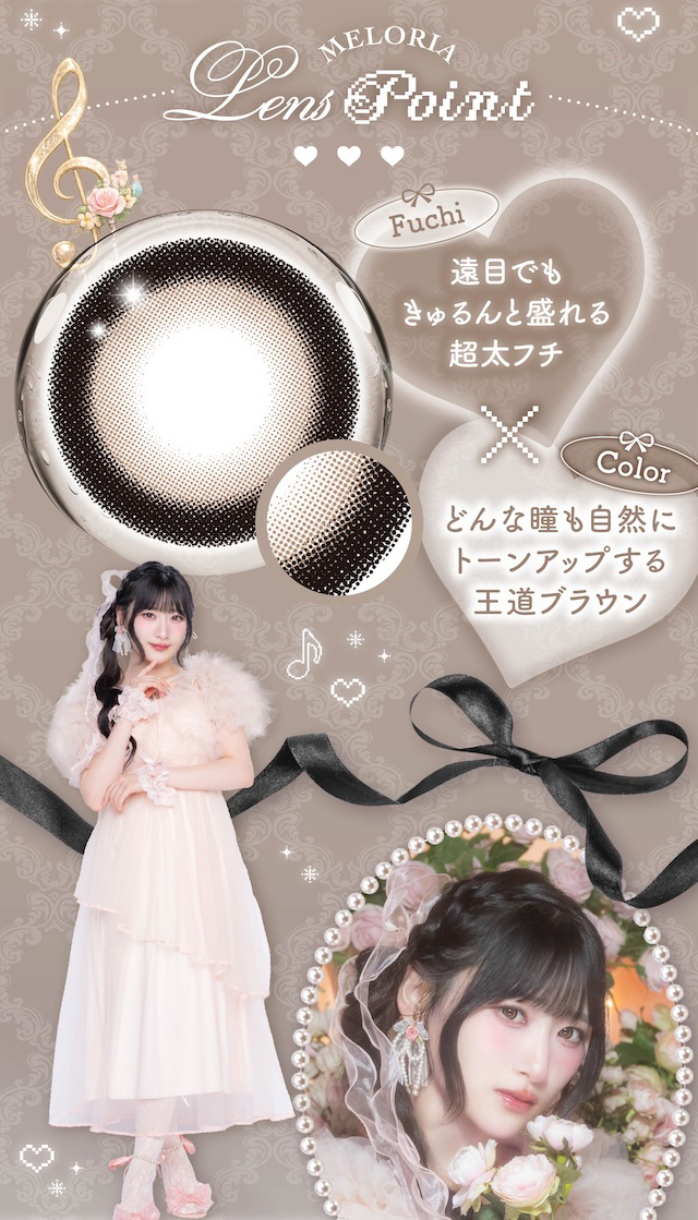 Fuchi 遠目でもきゅるんと盛れる超太フチ × Color どんな瞳も自然にトーンアップする王道ブラウン|度あり・度なし 10枚 メロリア1day DIA:14.5mm ワンデー カラコン カラーコンタクトレンズ
