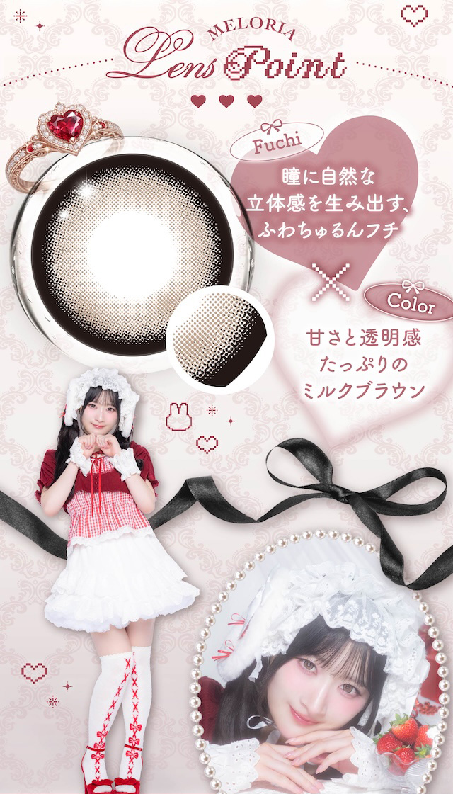Fuchi 瞳に自然な立体感を生み出す、ふわちゅるんフチ × Color 甘さと透明感たっぷりのミルクブラウン|度あり・度なし 10枚 メロリア1day DIA:14.5mm ワンデー カラコン カラーコンタクトレンズ