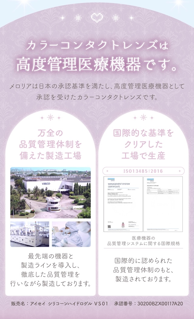 カラーコンタクトレンズは高度管理医療機器です。メロリアは日本の承認基準を満たし、高度管理医療機器として承認を受けたカラーコンタクトレンズです。|度あり・度なし 10枚 メロリア1day DIA:14.5mm ワンデー カラコン カラーコンタクトレンズ 