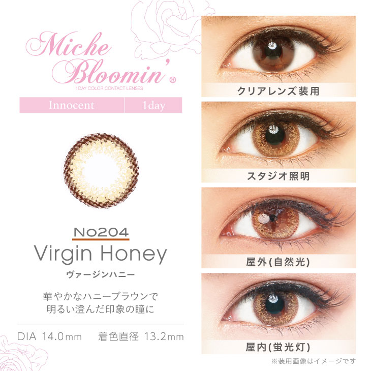 紗栄子イメージモデルカラコンミッシュブルーミン イノセントシリーズ(Miche Bloomin) ヴァージンハニー モアコンスタッフの着画