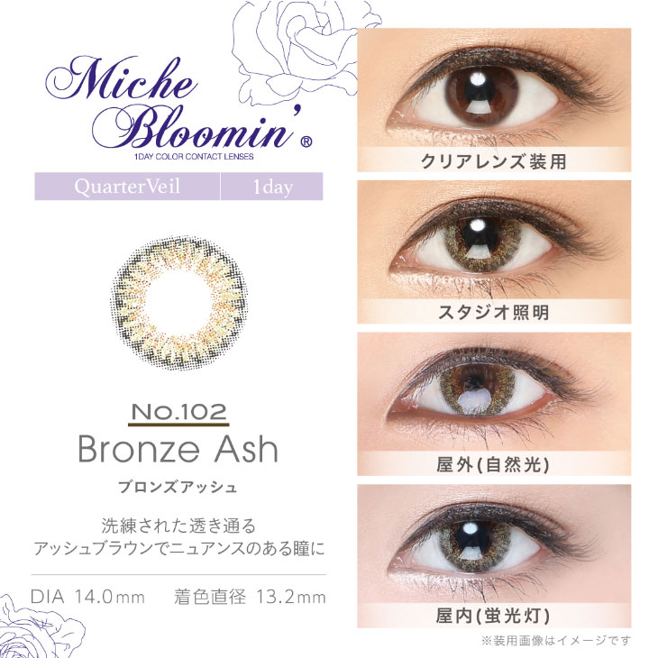 紗栄子イメージモデルカラコンミッシュブルーミン クォーターヴェールシリーズ(Miche Bloomin) ブロンズアッシュ 装用画像