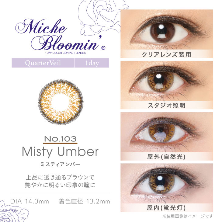 紗栄子イメージモデルカラコンミッシュブルーミン クォーターヴェールシリーズ(Miche Bloomin) ミスティアンバー 装用画像