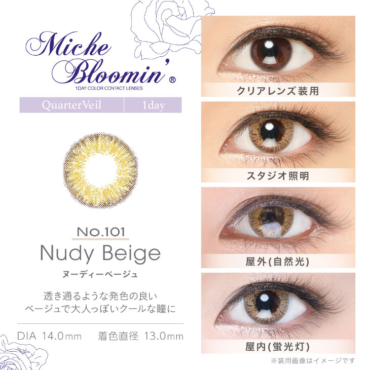 紗栄子イメージモデルカラコンミッシュブルーミン クォーターヴェールシリーズ(Miche Bloomin) ヌーディーベージュ 装用画像