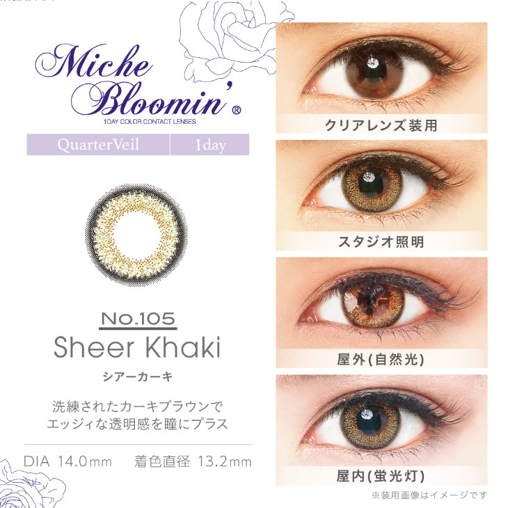紗栄子イメージモデルカラコンミッシュブルーミン クォーターヴェールシリーズ(Miche Bloomin) シアーカーキ 装用画像