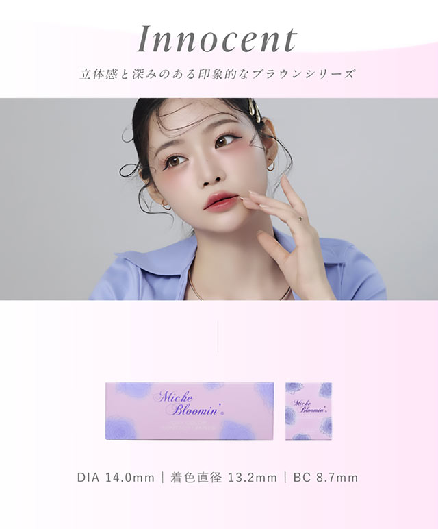 ミッシュブルーミン(Miche Bloomin)