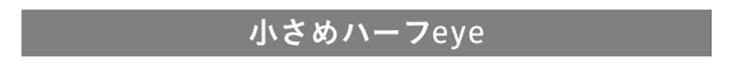 紗栄子イメモのミッシュブルーミンアイリスグローシリーズは小さめハーフアイになれるワンデーカラコン。盛りすぎず派手すぎないDIA14.2mmの絶妙なサイズ感
