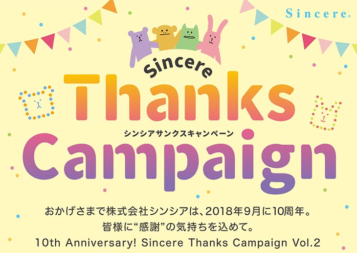 シンシア商品を購入してキャンペーン専用サイトより応募いただくと先着で1000名様にオリジナルコンタクトレンズポーチをプレゼント