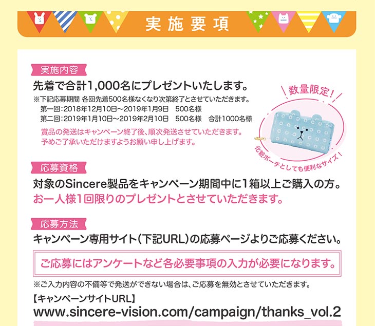 シンシア商品を購入してキャンペーン専用サイトより応募いただくと先着で1000名様にオリジナルコンタクトレンズポーチをプレゼント