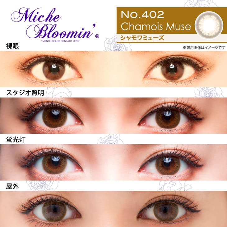 NMB48村瀬紗英(さえぴぃ)イメージモデル(旧イメージモデル姫野佐和子)カラコン ミッシュブルーミンマンスリー シャモワミューズ 装用画像|モアコンタクト(モアコン)公式カラコン通販 度あり ワンデー 一ヶ月 2week