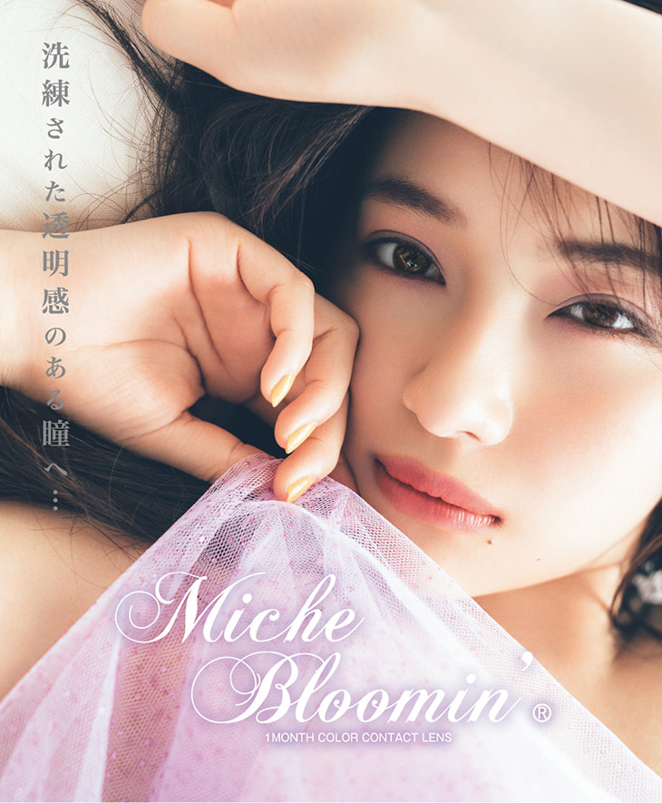 NMB48村瀬紗英(さえぴぃ)イメージモデル(旧イメージモデル姫野佐和子)カラコン ミッシュブルーミンマンスリー メインビジュアル画像|モアコンタクト(モアコン)公式カラコン通販 度あり ワンデー 一ヶ月 2week