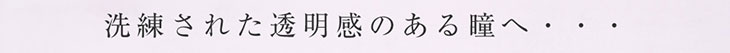 IZ*ONEメンバーイメージモデル(旧イメージモデルNMB48村瀬紗英(さえぴぃ)、姫野佐和子)カラコン ミッシュブルーミンマンスリー メインビジュアル画像|モアコンタクト(モアコン)公式カラコン通販 度あり 一ヶ月