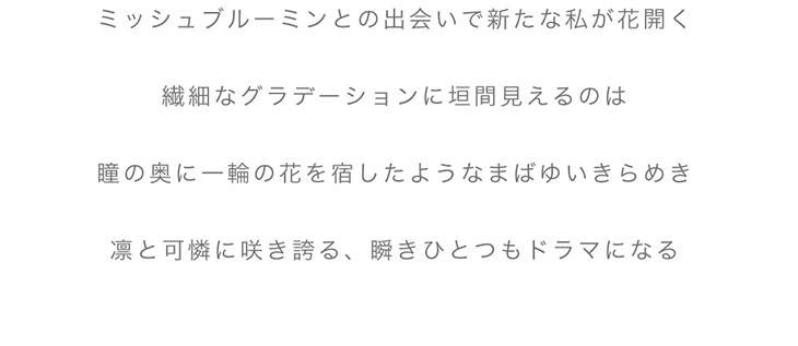 IZ*ONEメンバーイメージモデル(旧イメージモデルNMB48村瀬紗英(さえぴぃ)、姫野佐和子)カラコン ミッシュブルーミンマンスリー メインビジュアル画像|モアコンタクト(モアコン)公式カラコン通販 度あり 一ヶ月