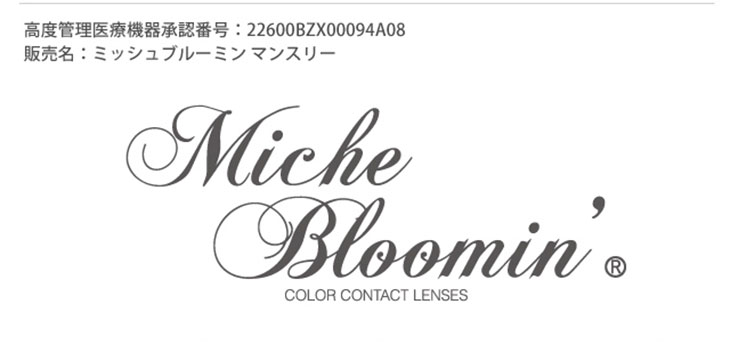 ミッシュブルーミンマンスリーのスペック