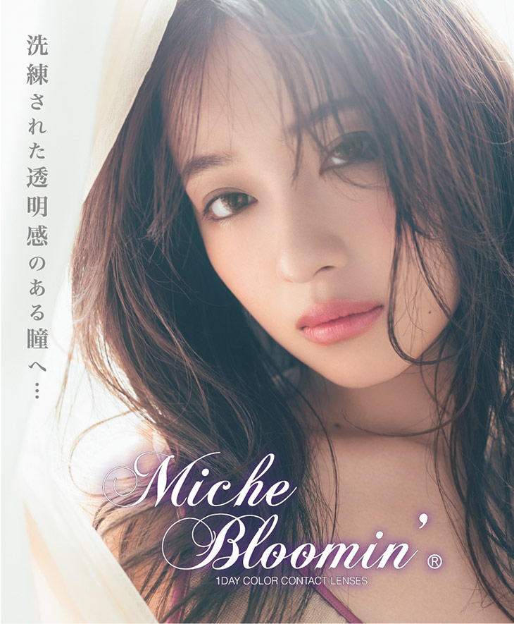NMB48村瀬紗英(さえぴぃ)イメージモデル(旧イメージモデル姫野佐和子)カラコン ミッシュブルーミンワンデー クォーターヴェールシリーズ メインビジュアル画像|モアコンタクト(モアコン)公式カラコン通販 度あり ワンデー 一ヶ月 2week