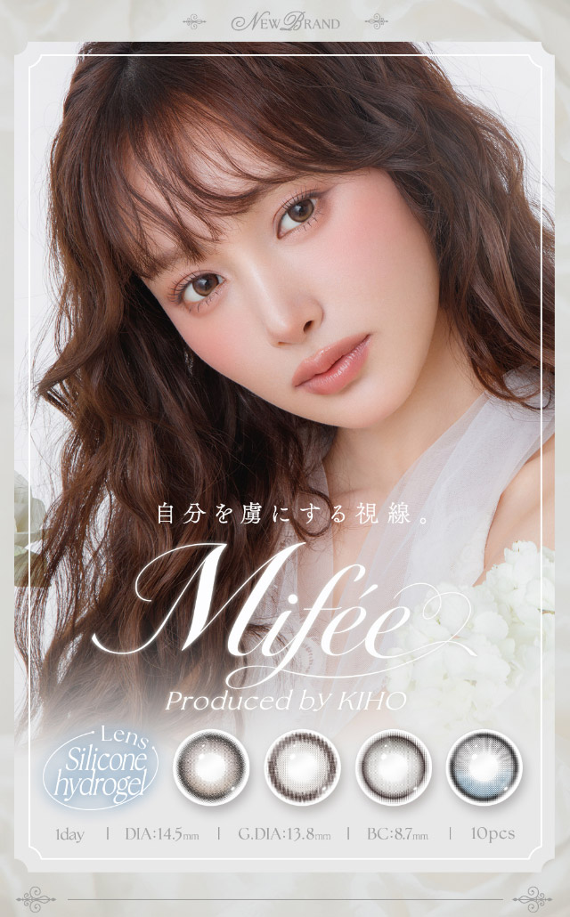 自分を虜にする視線|自分を虜にする視線【ミフェ(Mifee)】シリコーンハイドロゲルレンズ,ワンデー,DIA14.5mm,G.DIA13.8mm,BC8.7mm,10枚入り