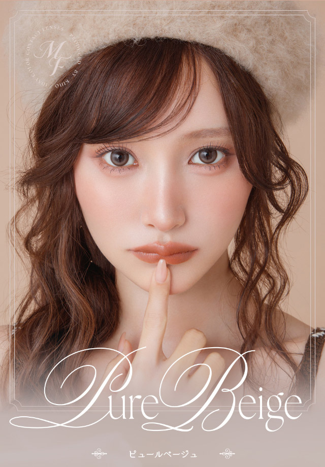 ミフェのピュールベージュ|自分を虜にする視線【ミフェ(Mifee)】シリコーンハイドロゲルレンズ,ワンデー,DIA14.5mm,G.DIA13.8mm,BC8.7mm,10枚入り