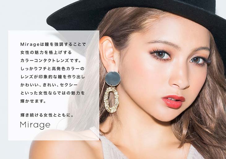 ミラージュワンマンスは瞳を強調することで女性の魅力をもっと輝かせるマンスリーカラコン