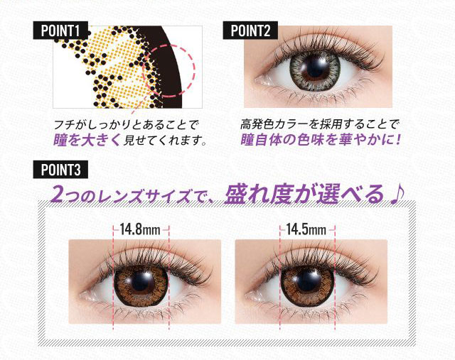ポイント1,フチがしっかりあることで瞳を大きく見せてくれます。ポイント2,高発色カラーを採用することで瞳自体の色味を華やかに。ポイント3,2つのレンズサイズで盛れ度が選べる♪|ミラージュワンマンス Mirage 1MONTH マンスリーカラコン