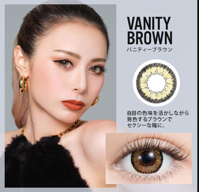 バニティーブラウン(VANITY BROWN)自目の色味を活かしながら発色するブラウンでセクシーな瞳に。|ミラージュワンマンス Mirage 1MONTH マンスリーカラコン