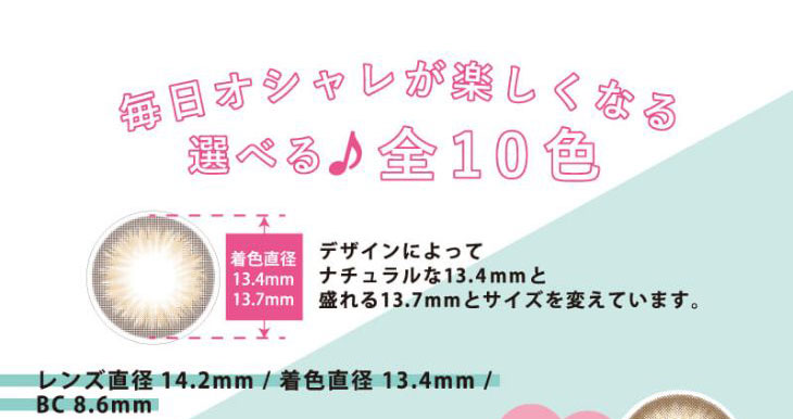 Mopil(モピル)毎日おしゃれが楽しくなる選べる全10色!デザインによってナチュラルな13.4mmと盛れる13.7mmとの選べる着色直径