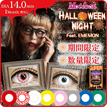 モテコンハロウィンナイト フィーチャリング エメモン
