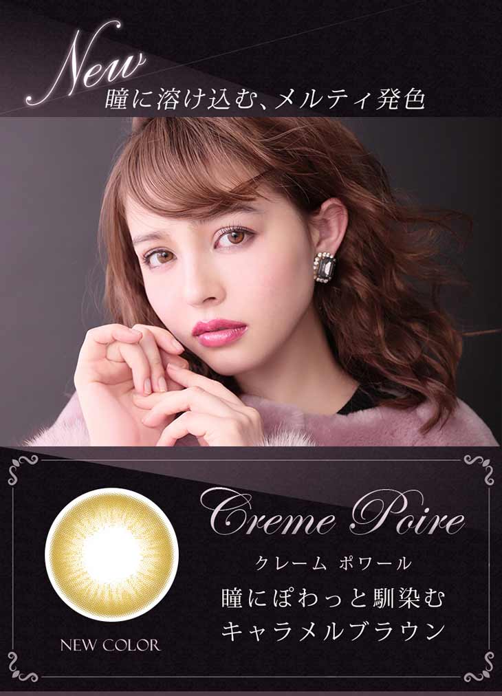 クレームポワール