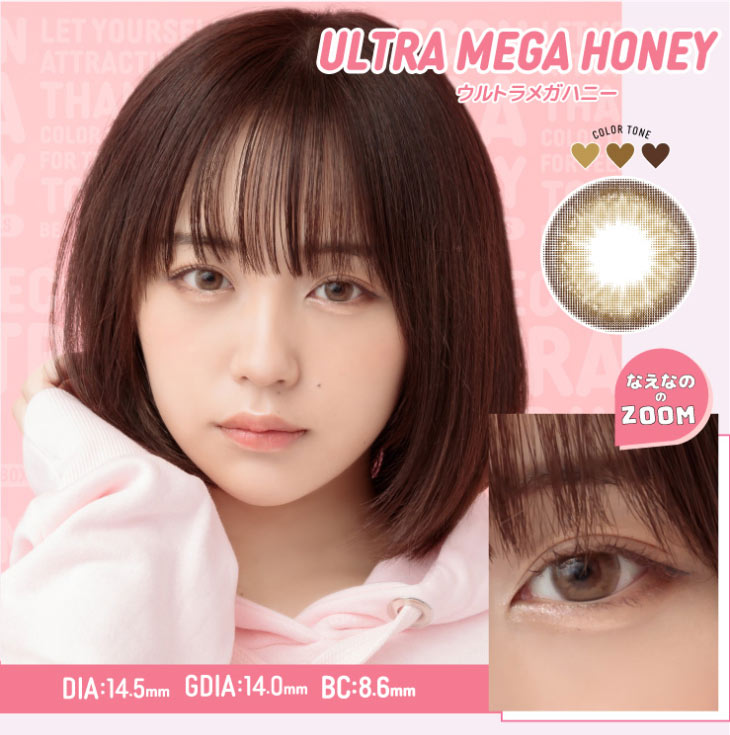 超モテコンウルトラワンデーのウルトラメガハニーはDIA14.5mm,着色直径14.0mm,BC8.6mmのワンデーカラコン