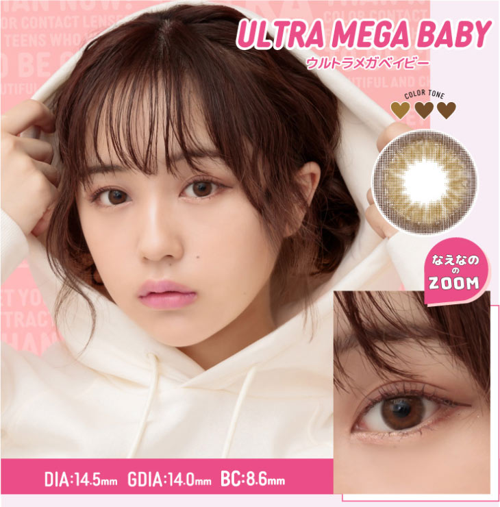 超モテコンウルトラワンデーのウルトラメガベイビーはDIA14.5mm,着色直径14.0mm,BC8.6mmのワンデーカラコン