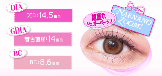 超盛れシュガーベージュ装用写真,DIA14.5mm,着色直径14mm,BC8.6mm|なえなのさんイメージモデル 超モテコンウルトラワンデー MOTECON ULTRA ONE DAY