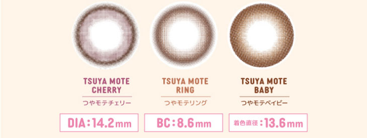 超モテコンウルトラマンスリー新色|つやモテチェリー|つやモテリング|つやモテベイビー,DIA14.2mm,BC8.6mm,着色直径13.6mm