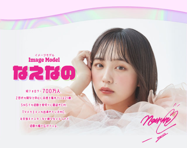 イメージモデルなえなのちゃんプロフィール詳細|なのえなさんイメージモデル 超モテコンウルトラマンスリー MOTECON ULTRA MONTHLY