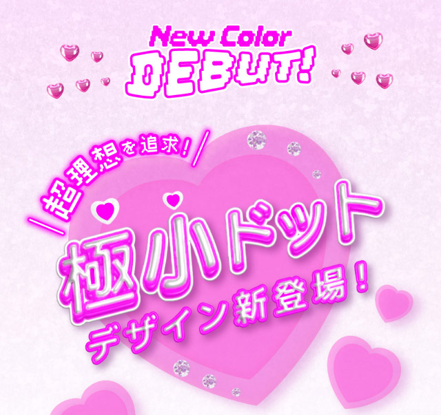 超理想を追求!!極小ドットデザイン新登場!!これまでのカラコンで気になりがちだった横目にしたときにフチから白目が透けて見える、そんなお悩みを解消!!|なえなのさんイメージモデル 超モテコンウルトラマンスリー MOTECON ULTRA MONTHLY