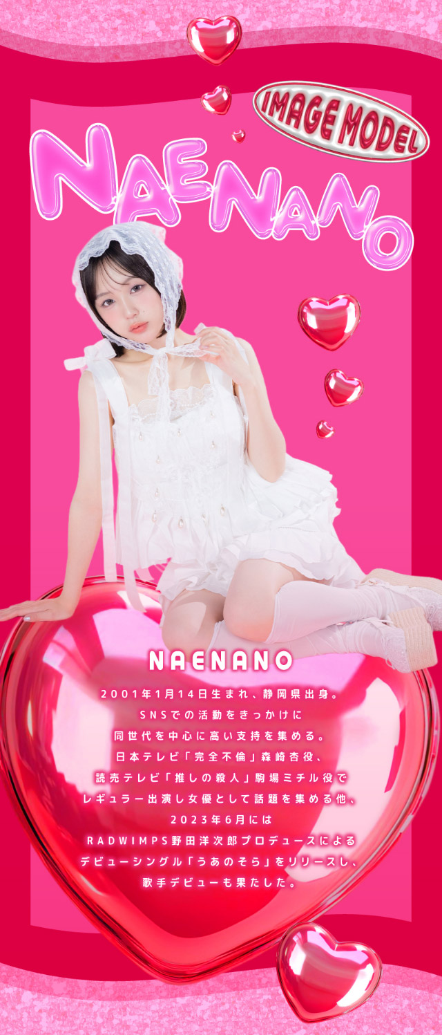 超モテコンウルトラマンスリーイメージモデル,なえなのプロフィール|なえなのさんイメージモデル 超モテコンウルトラマンスリー MOTECON ULTRA MONTHLY