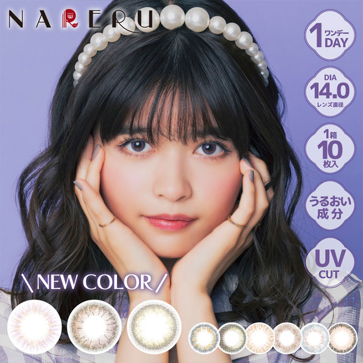 ナレル (NARERU) 景井ひな ワンデー カラコン