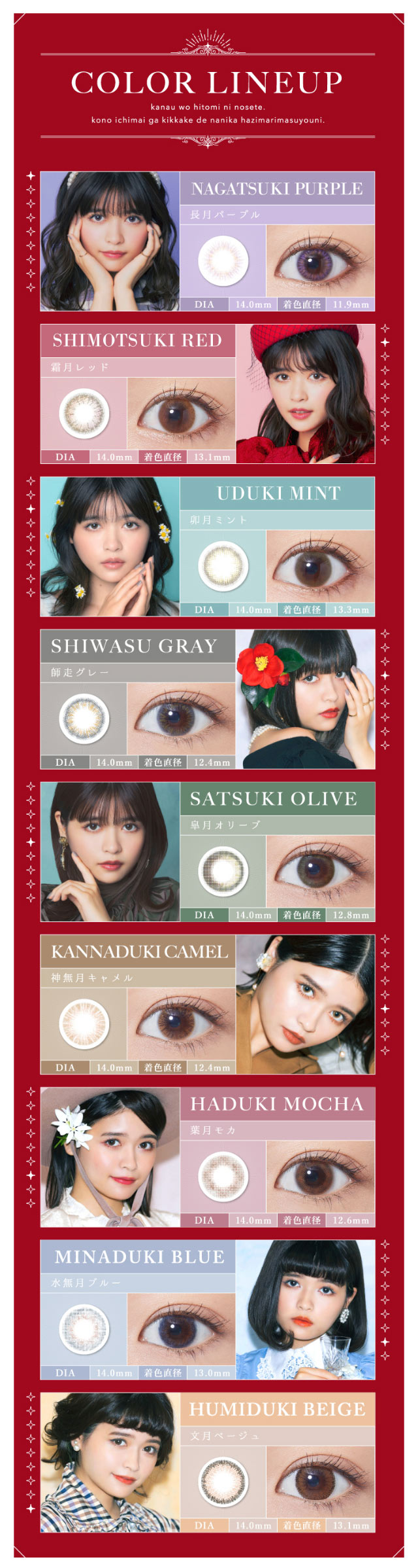 ナレル,NARERU,景井ひな,ラインナップ,カラー紹介