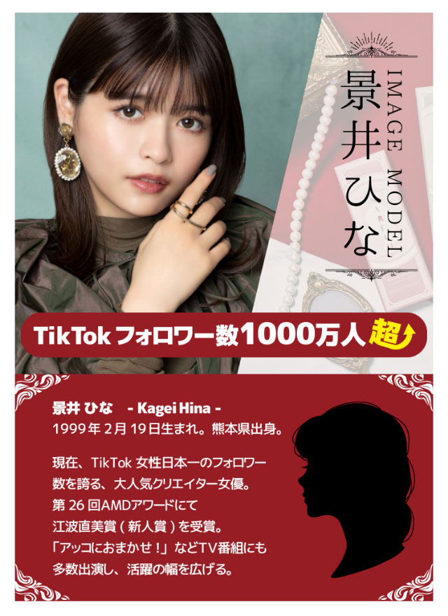 ナレル,NARERU,景井ひな,景井ひなちゃんプロフィール