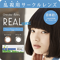 ネオサイトワンデーアイレリアルトーリック