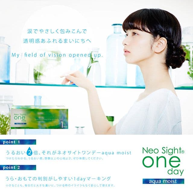 小松菜奈ネオサイトワンデーアクアモイスト(NeoSight1day Aquamoist