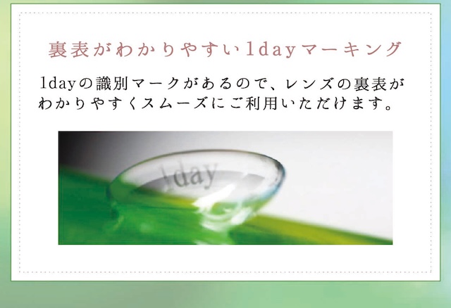 裏表がわかりやすい1dayマーキング 1dayの識別マークがあるので、レンズの裏表がわかりやすくスムーズにご利用いただけます。|30枚 ネオサイトワンデーアクアモイスト DIA:14.0mm ワンデー コンタクトレンズ