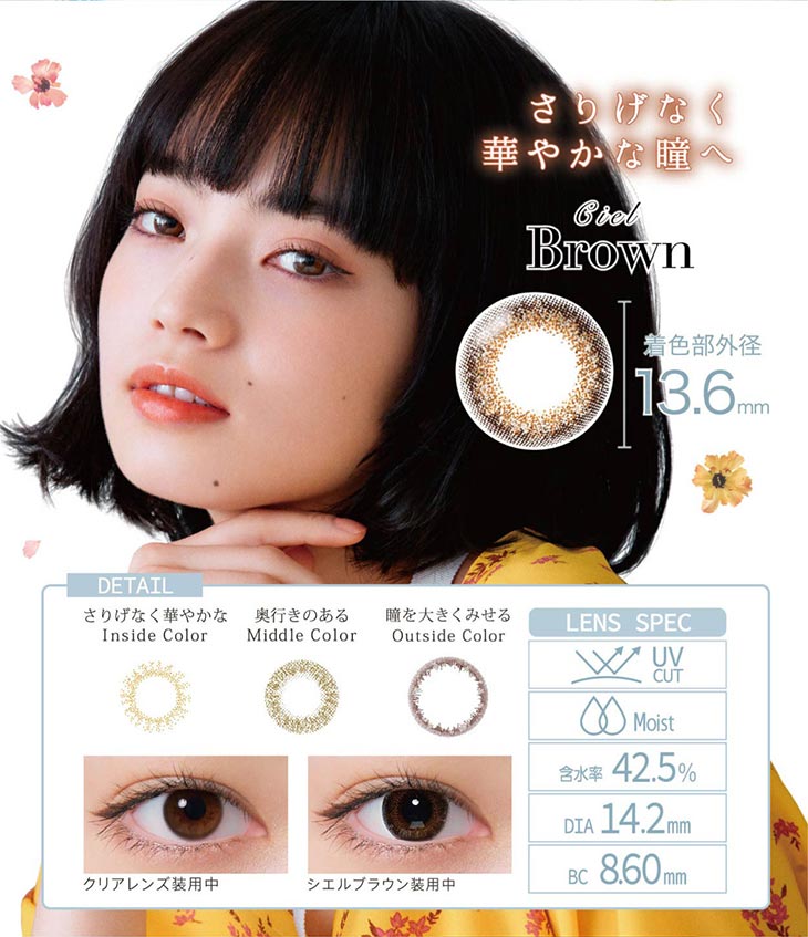 ネオサイトワンデーシエルUV/1day/30枚入/小松菜奈/14.2/シエルワンデー/ネオサイトワンデー/Brown/ブラウン/さりげなく華やかな瞳へ/着色直径13.6mm/さりげなく華やかな/奥行きのある/瞳を大きく見せる