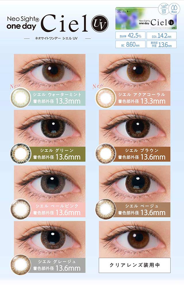 ネオサイトワンデーシエルuvシエルグリーン Neosight1day Ciel Uv Cielgreen 小松菜奈 カラコンワンデー送料無料 モアコンタクト モアコン 公式カラコン通販