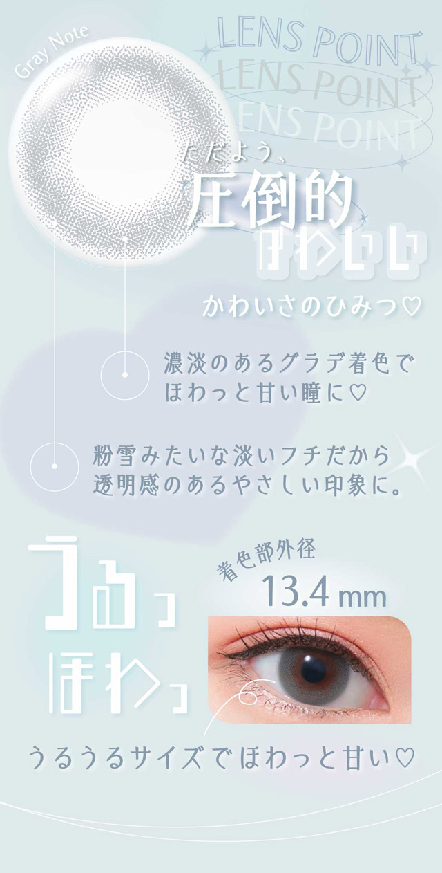濃淡のあるグラデ着色でほわっと甘い瞳に|ネオサイトワンデーリングUV(NeoSight1day Ring UV),ワンデーカラコン,UVカット,うるおい成分